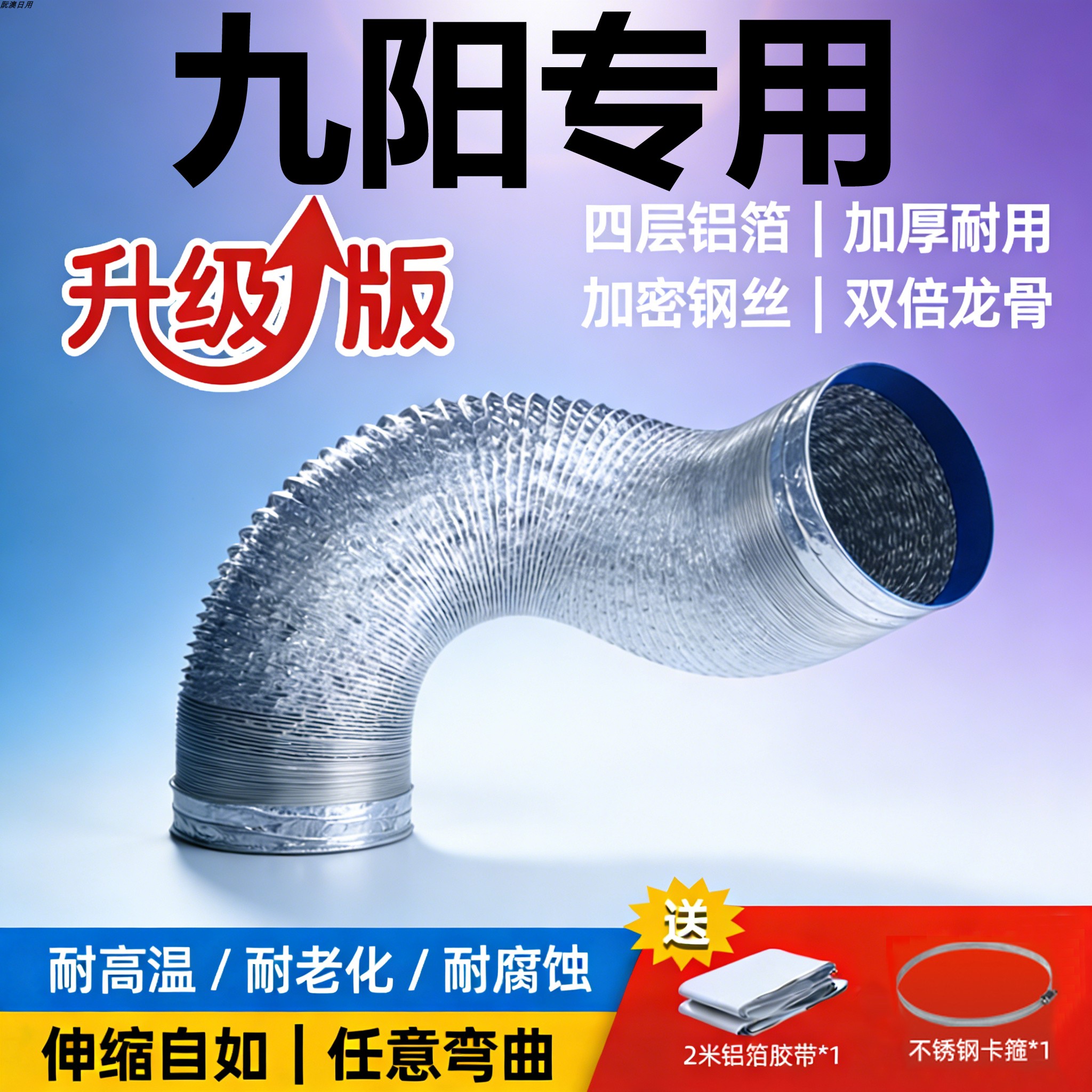 适配九阳抽油烟机排烟管排风管排气管厨房通风铝箔软管大口径伸缩