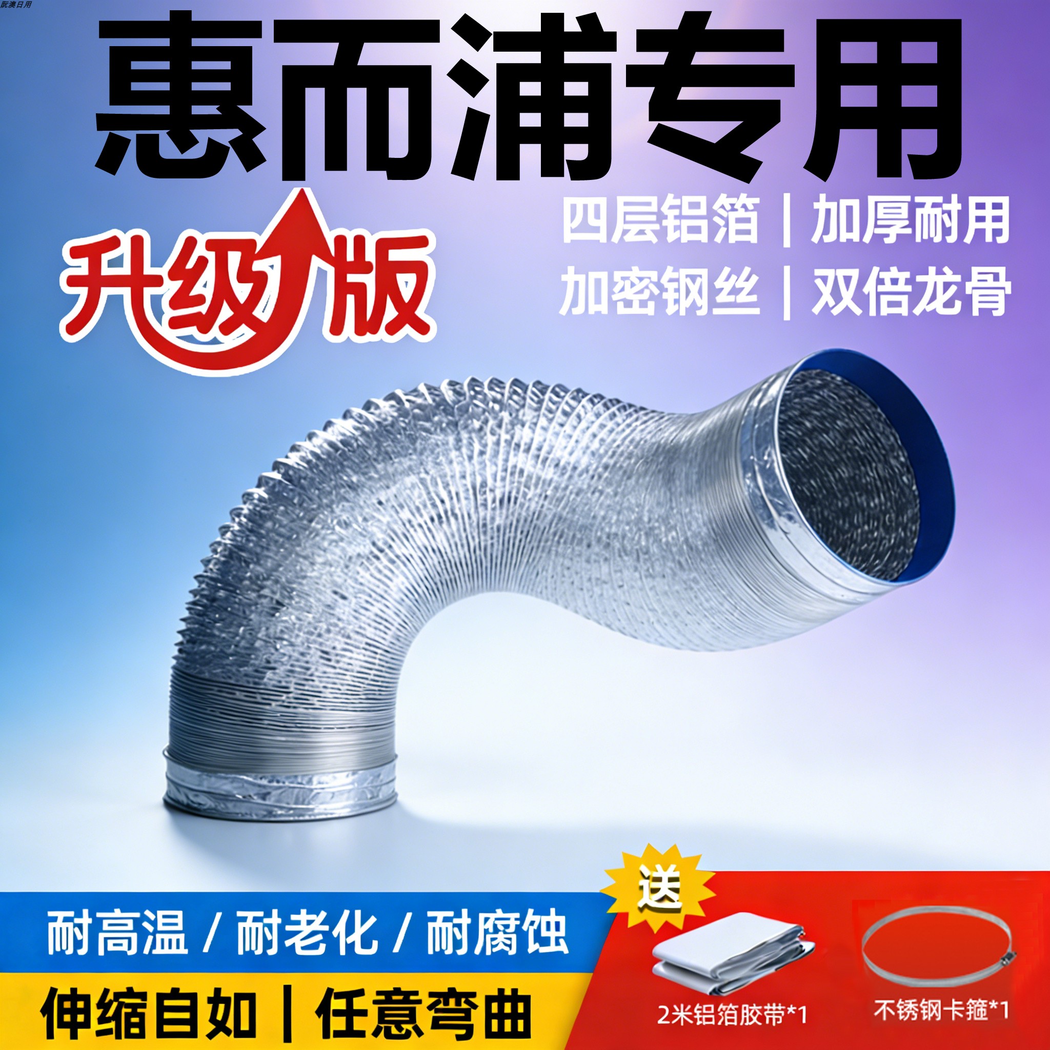 适配惠而浦抽油烟机排烟管排风管排气管通风大口径伸缩软管铝箔管