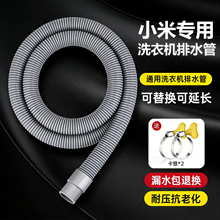 适配小米洗衣机排水管滚筒波轮延长软管出水管加长下水管防臭厨房