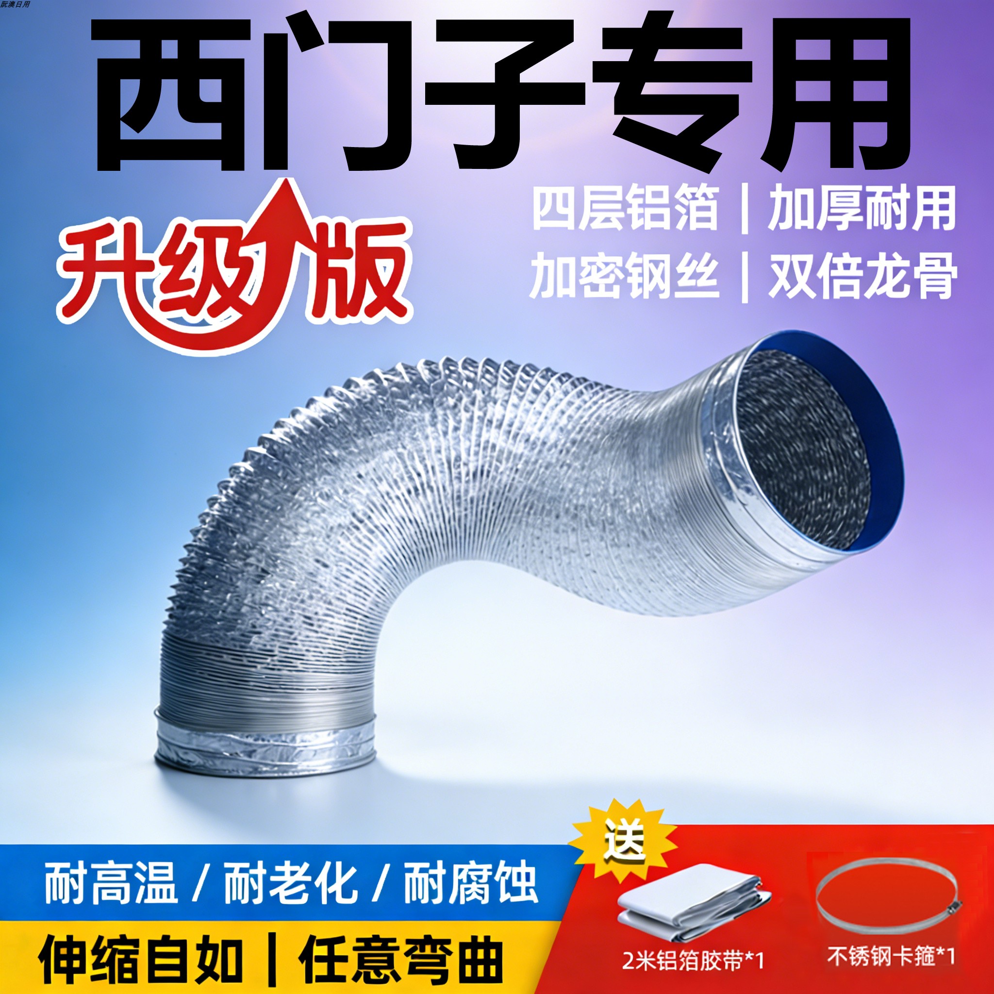 适配西门子抽油烟机排烟管排风管排气管管道厨房通风铝箔软管大口