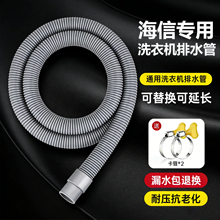 适配海信洗衣机排水管滚筒波轮延长软管放水管洗手盆半自动下水管