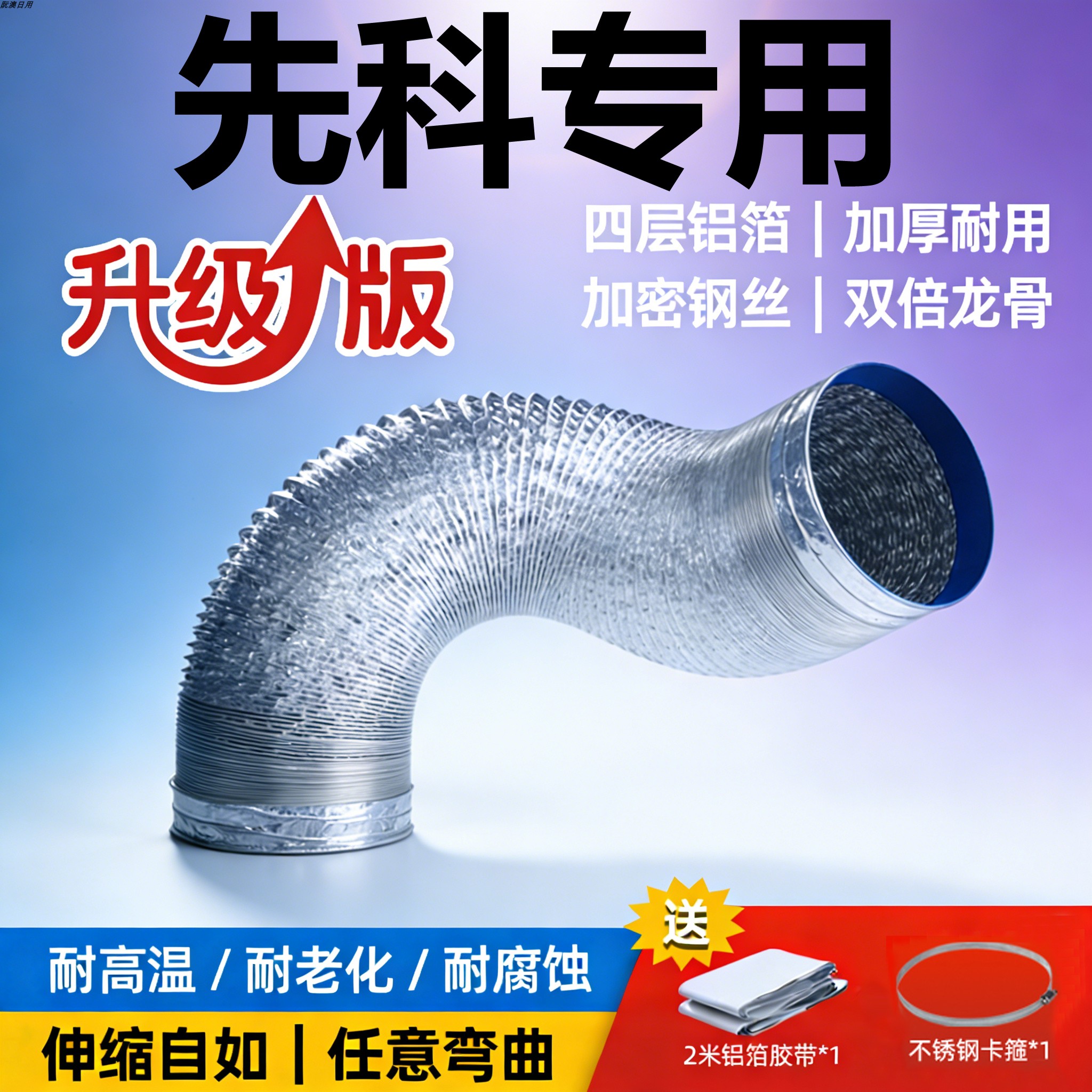 适配先科抽油烟机排烟管排风管排气管伸缩铝箔软管管道大口径通风