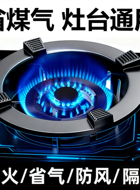 煤气灶燃气灶防风罩聚火圈通用防滑炉灶锅架支架铸铁灶台架托厨房