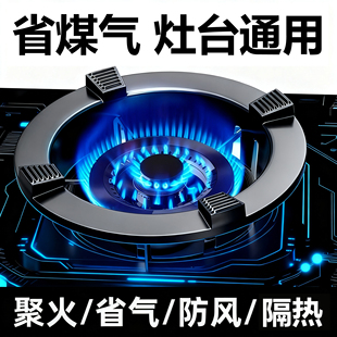 煤气灶燃气灶防风罩聚火圈通用防滑炉灶锅架支架铸铁灶台架托厨房