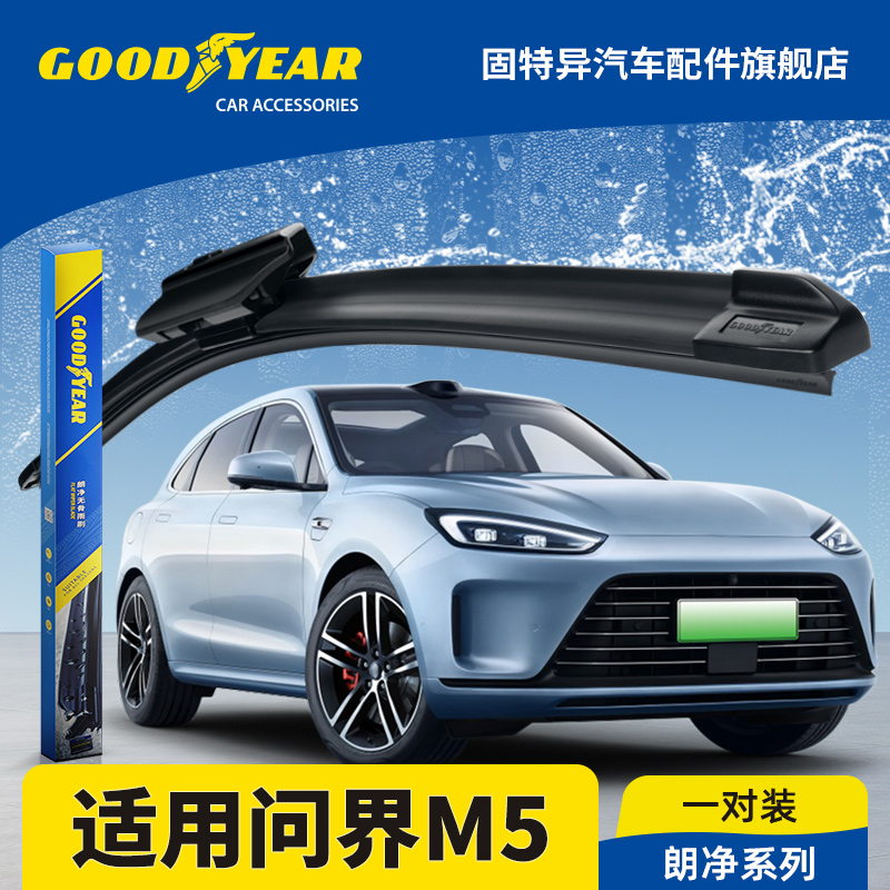 固特异正品适用问界M5雨刮器