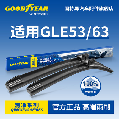 固特异高端雨刷适用奔驰GLE53