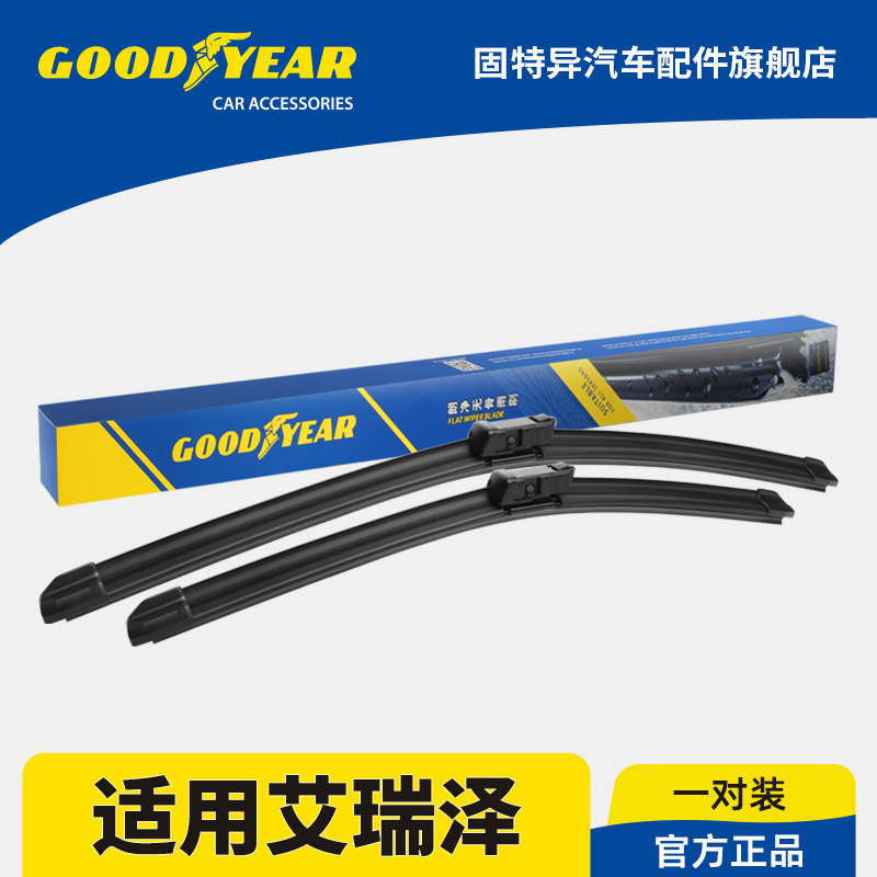 固特异正品奇瑞艾瑞泽无骨雨刮器