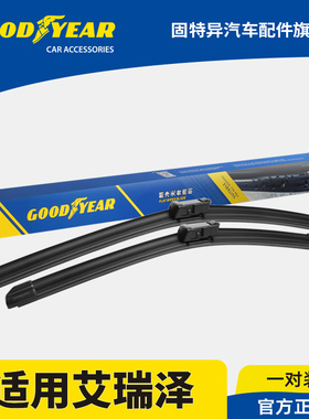 固特异雨刮器适用艾瑞泽5奇瑞五PRO胶条5GT七7八8PLUS/GX雨刷片M7