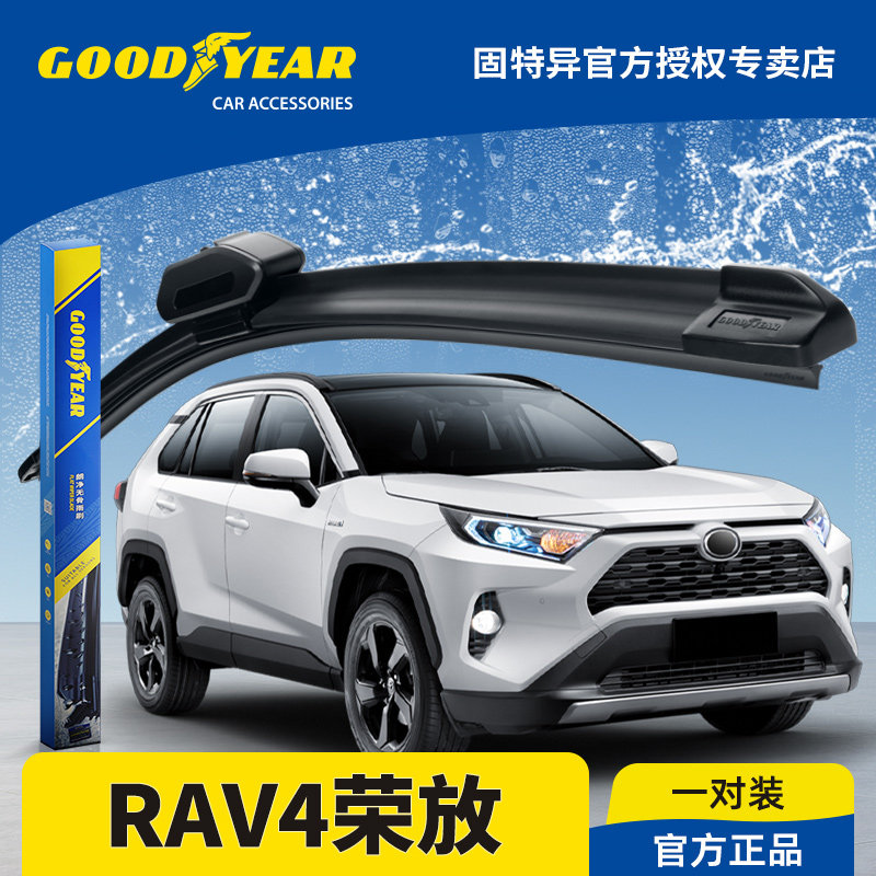 固特异正品20-23款RAV4荣放雨刮