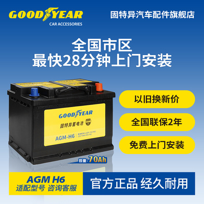 固特异蓄电池AGMH6汽车电瓶