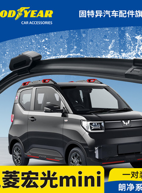 固特异雨刮器适用五菱宏光GAMEBOY迷你GB无骨MINIGB原厂MINI雨刷