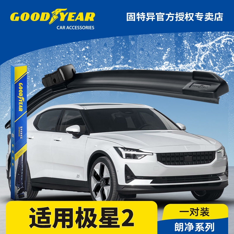 固特异雨刮器适用极星2原装胶条配件Polestar2无骨雨刷片,汽车零部件/养护/美容/维保,雨刮器,淘宝优惠券,粉丝福利购,淘宝优惠卷
