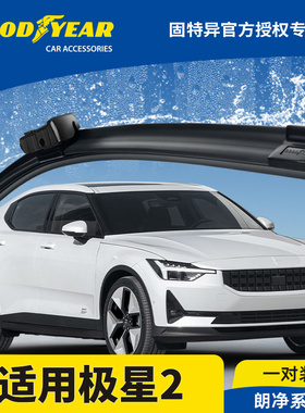 固特异雨刮器适用极星2原装胶条配件Polestar2无骨雨刷片