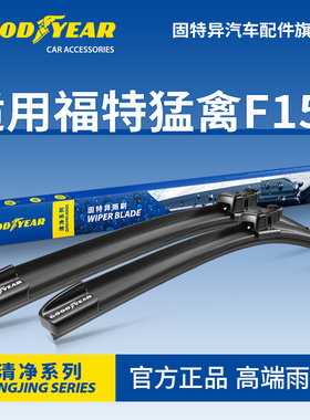 固特异雨刮器适用福特猛禽F150越野车皮卡汽车配件胶条无骨雨刷片