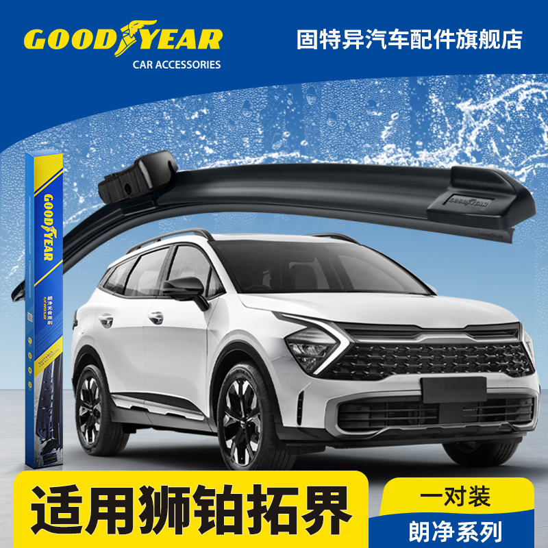 固特异正品适用狮铂拓界雨刮器