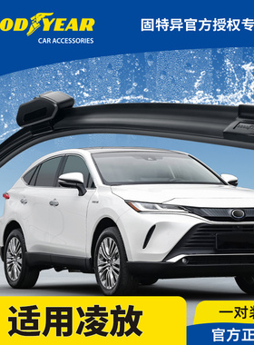 固特异前雨刮器适用丰田凌放harrier汽车用品胶条专用无骨雨刷片