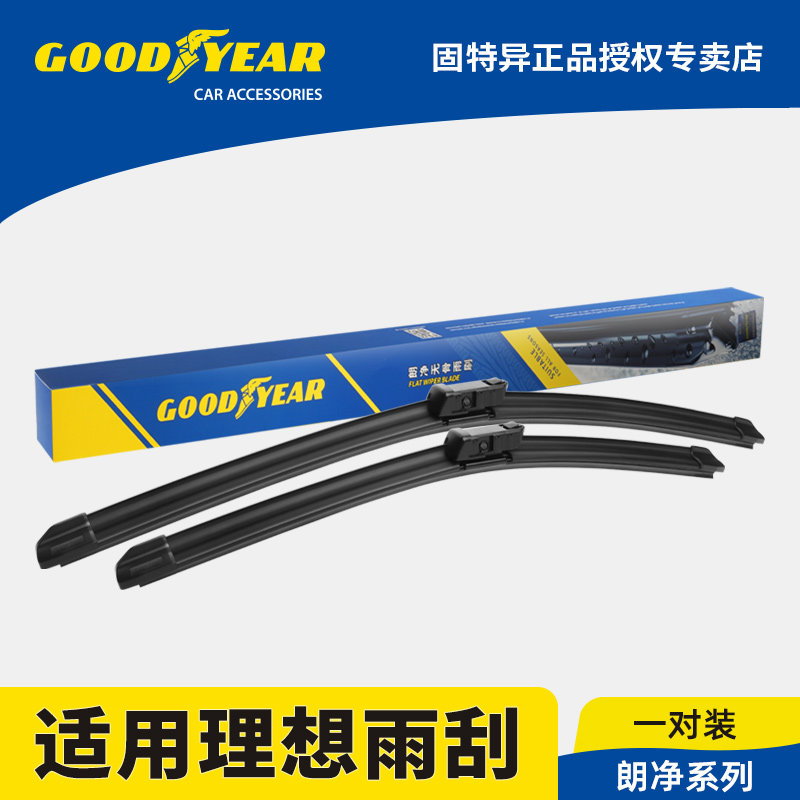 固特异前雨刮器适用理想汽车L6/L7/L8/L9/ONE原装胶条无骨雨刷片,汽车零部件/养护/美容/维保,雨刮器,淘宝优惠券,粉丝福利购,淘宝优惠卷