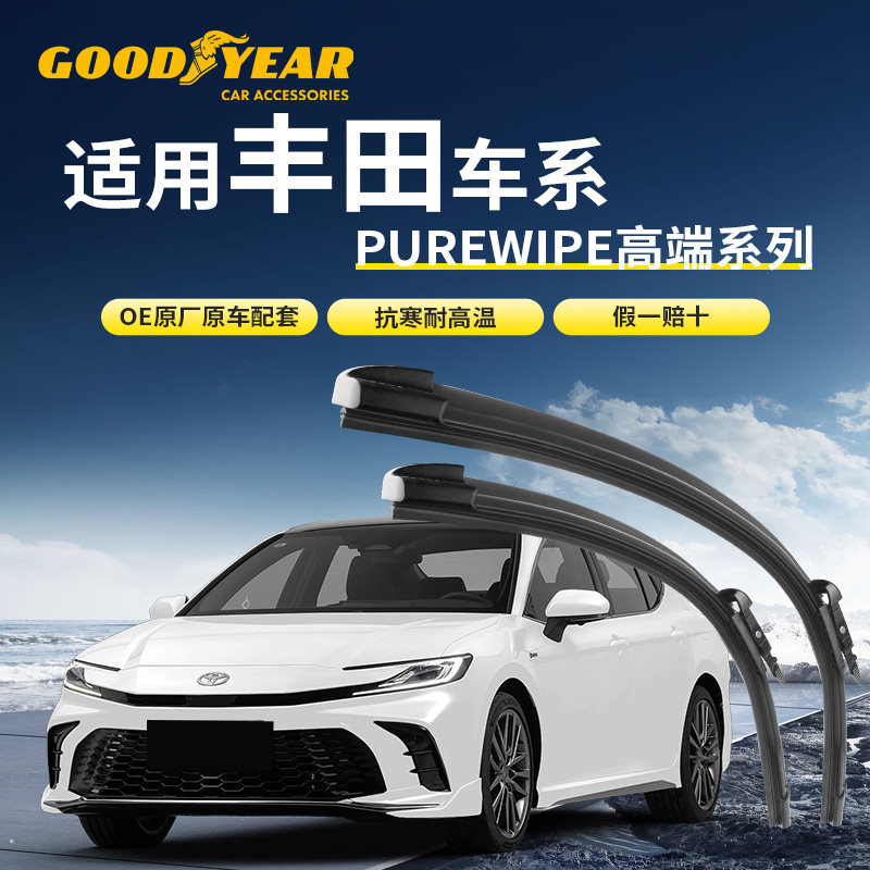 固特异高端雨刮器适用丰田卡罗拉凯美瑞锋兰达静音PUREWIPE前雨刷