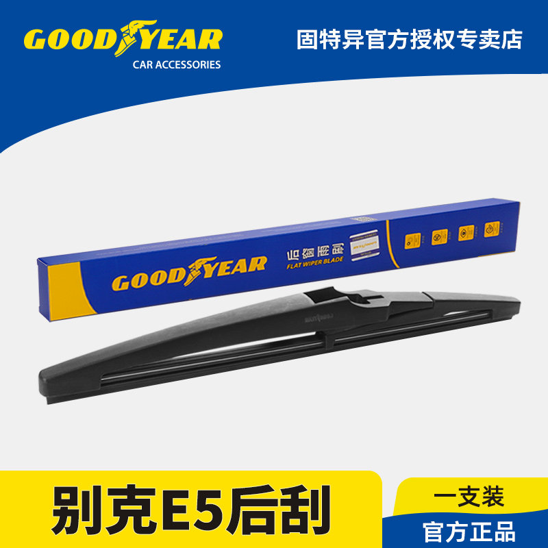 固特异后雨刮器适用别克E5汽车用品原装胶条配件专用无骨后窗雨刷