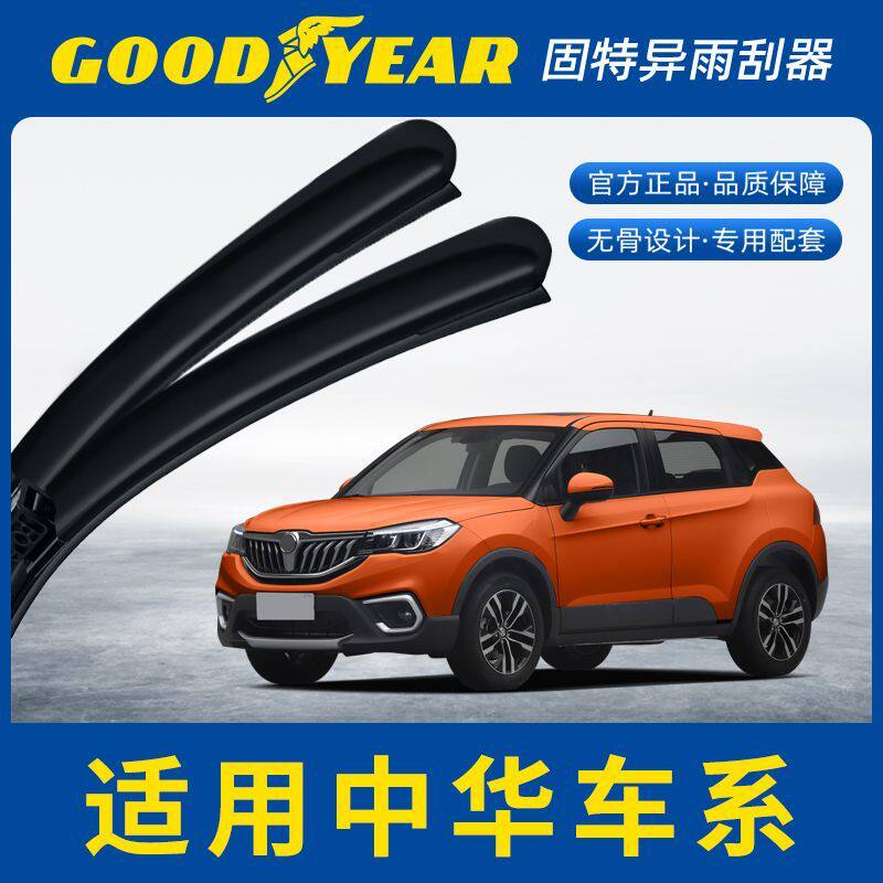 固特异雨刮器适用中华V7中华豚