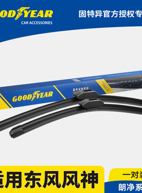 固特异雨刮器适用东风风神AX7皓瀚E70奕炫MAX/AX3/H30无骨A60雨刷