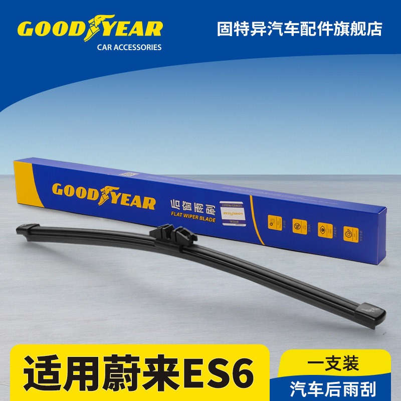 固特异正品蔚来ES6后雨刮器