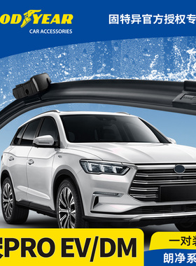 固特异前雨刮器适用比亚迪宋PRO专用PROEV胶条PRODM无骨雨刷片