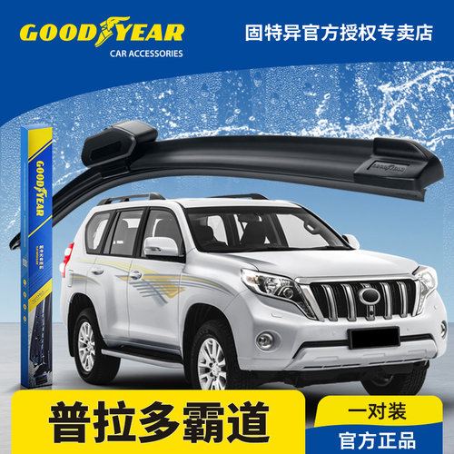 固特异正品适用普拉多霸道雨刮器