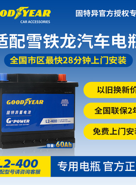 固特异L2-400蓄电池DS6雪铁龙C4L爱丽舍C3XR世嘉C2汽车C5启停电瓶