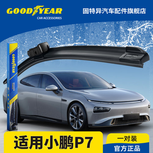 固特异正品小鹏P7专用雨刮器