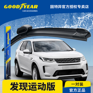 固特異前雨刮器適用路虎發現運動版 21專用22膠條用品無骨雨刷 20款