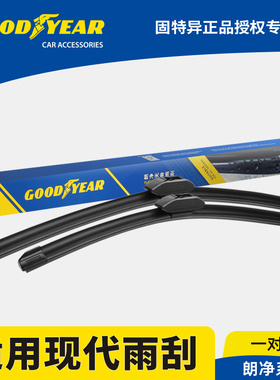 固特异雨刮器适用北京现代途胜ix35索纳塔新胜达领动名图汽车雨刷