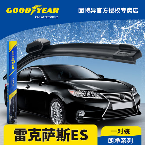 固特异正品适用雷克萨斯ES雨刮器