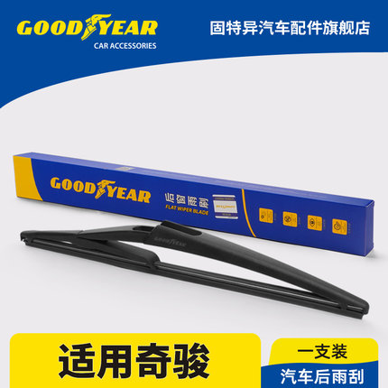 固特异后雨刮器适用日产奇骏原装胶条14老款尼桑奇峻T31专用雨刷