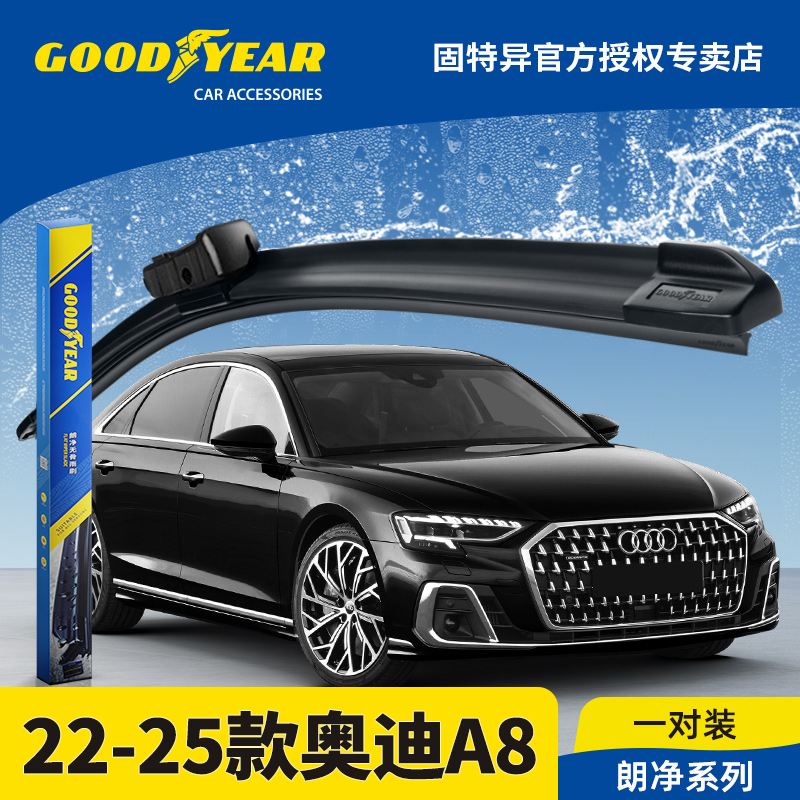 固特异正品奥迪A8L雨刮器