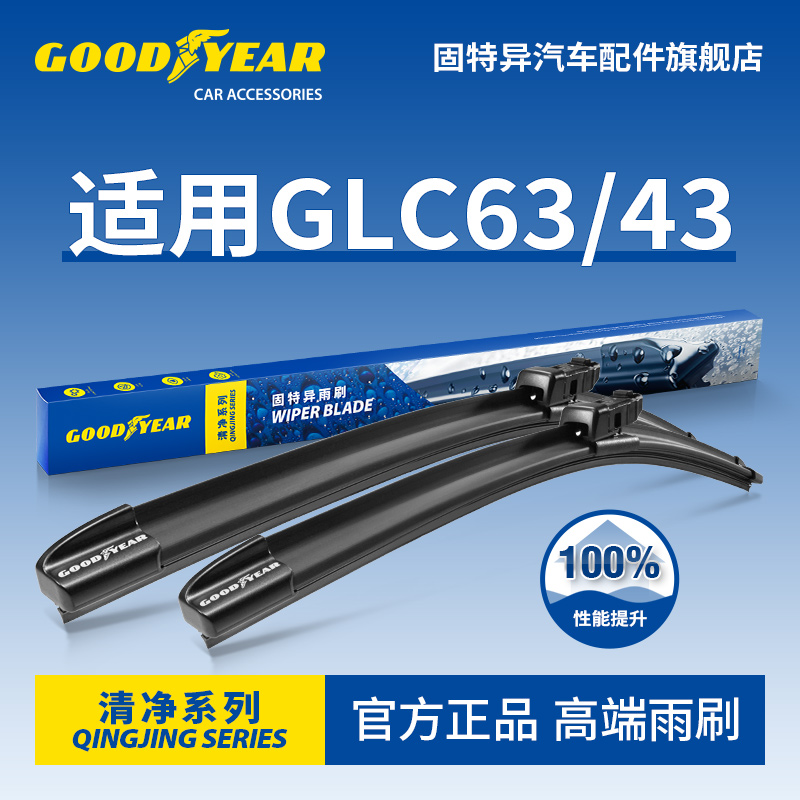 固特异高端雨刷适用奔驰GLCAMG