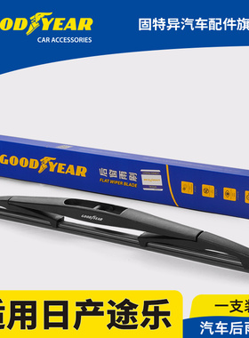 固特异后雨刮器适用日产途乐Y62汽车Y61原厂胶条尼桑Y60无骨雨刷