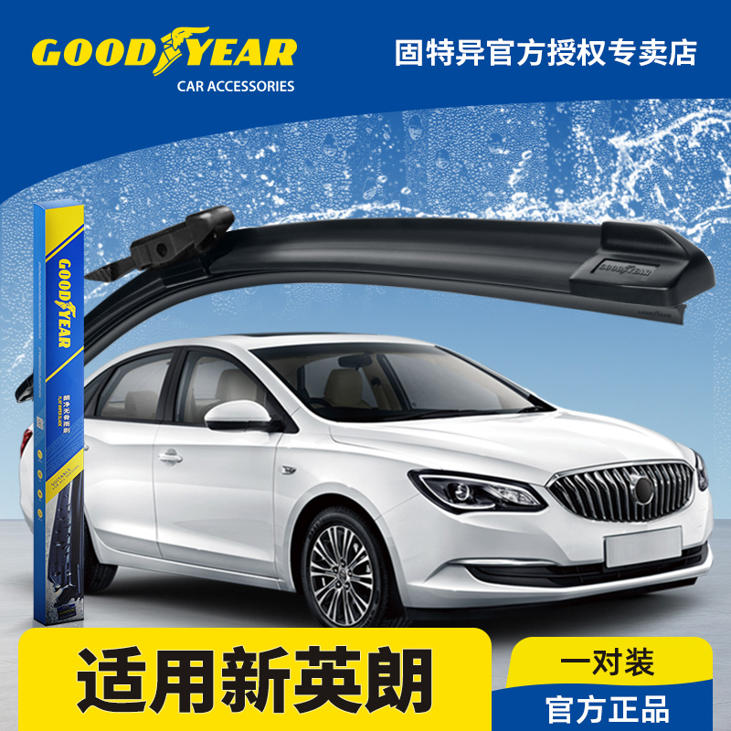 固特异正品别克新英朗雨刮器片