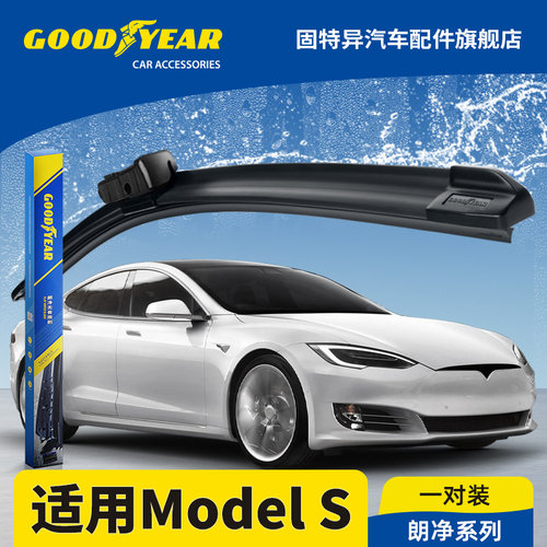 固特异正品适用特斯拉ModelS雨刮