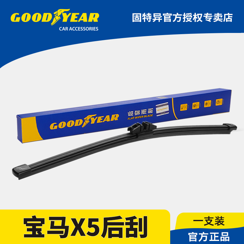 固特异正品宝马X5专用后雨刮器