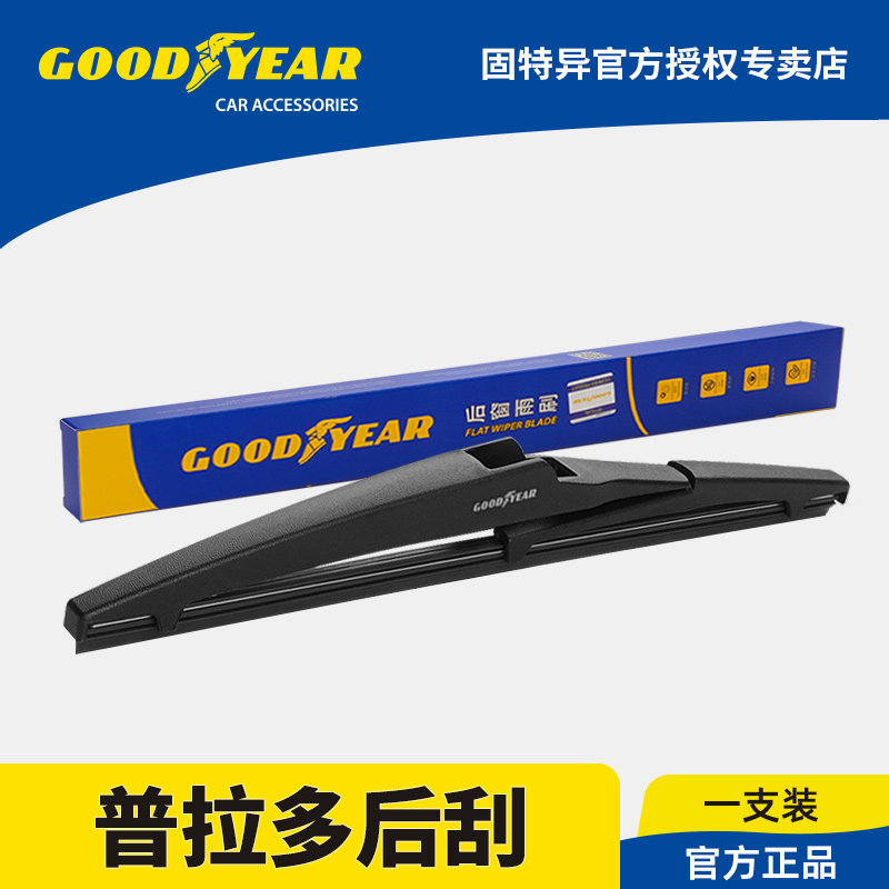 固特异正品普拉多专用后雨刮器