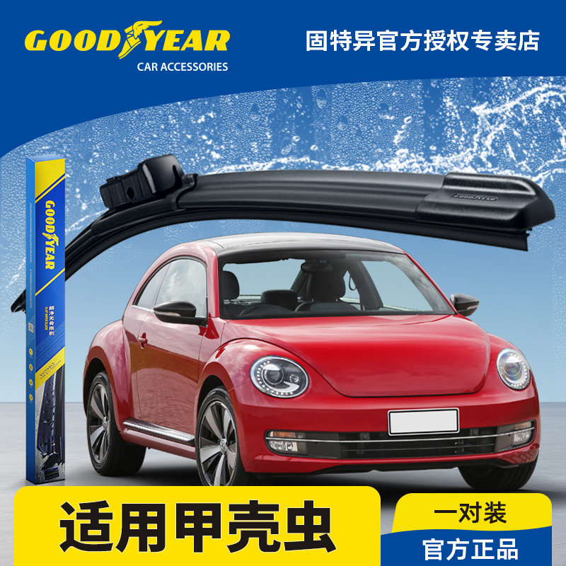固特异雨刮器适用进口大众甲壳虫汽车原装无骨胶条片敞篷车雨刷条,汽车零部件/养护/美容/维保,雨刮器,淘宝优惠券,粉丝福利购,淘宝优惠卷