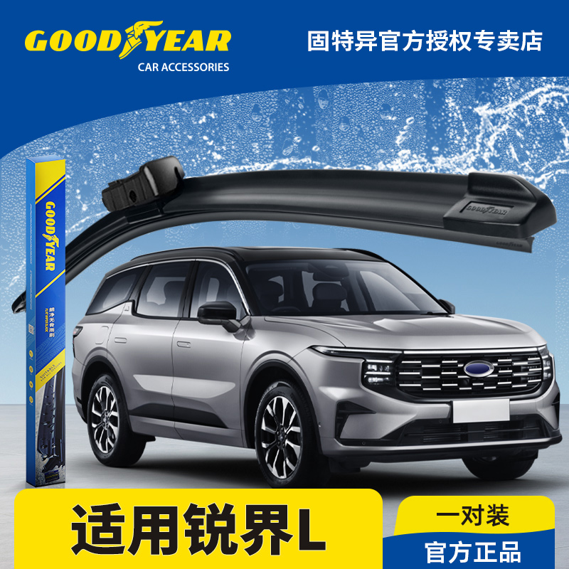 固特异正品福特锐界L雨刮器