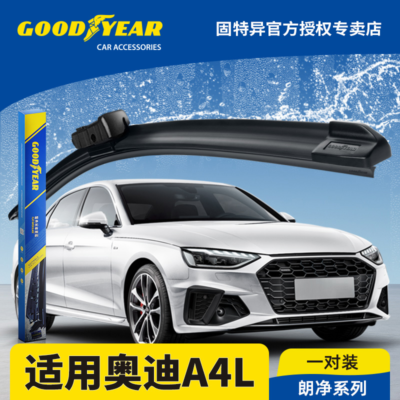 固特异正品20-24款奥迪A4L雨刮器