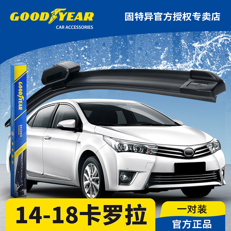 固特异正品14-18款卡罗拉雨刮器