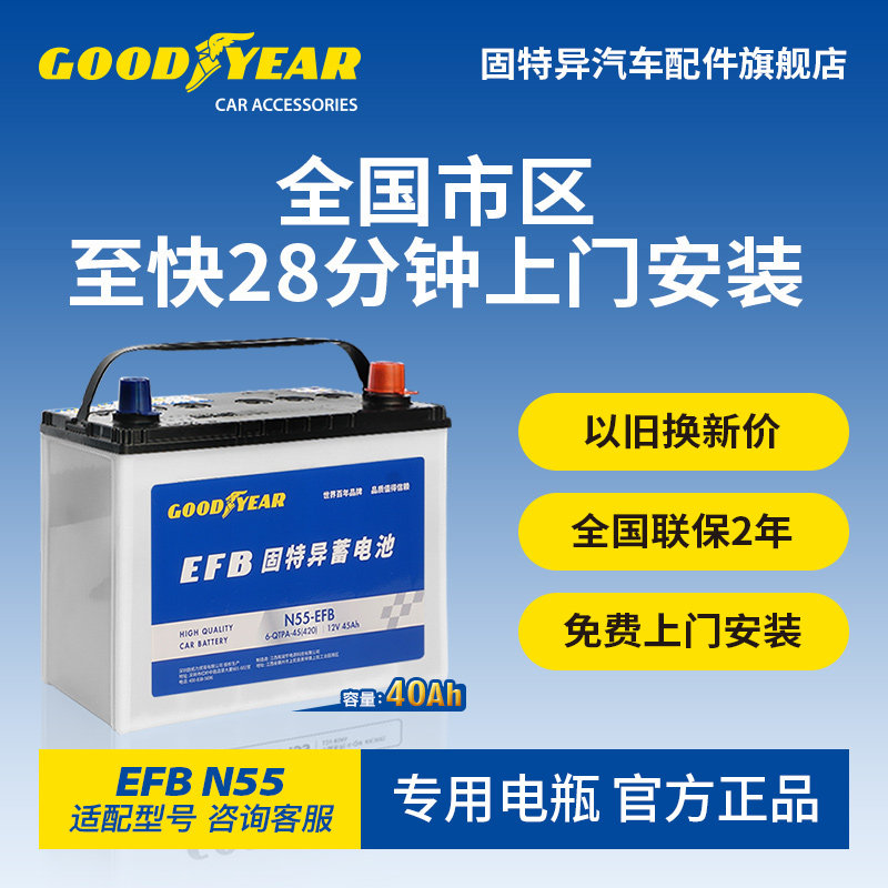固特异蓄电池EFB4012V