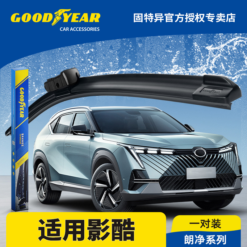 固特异正品适用传祺影酷雨刮器