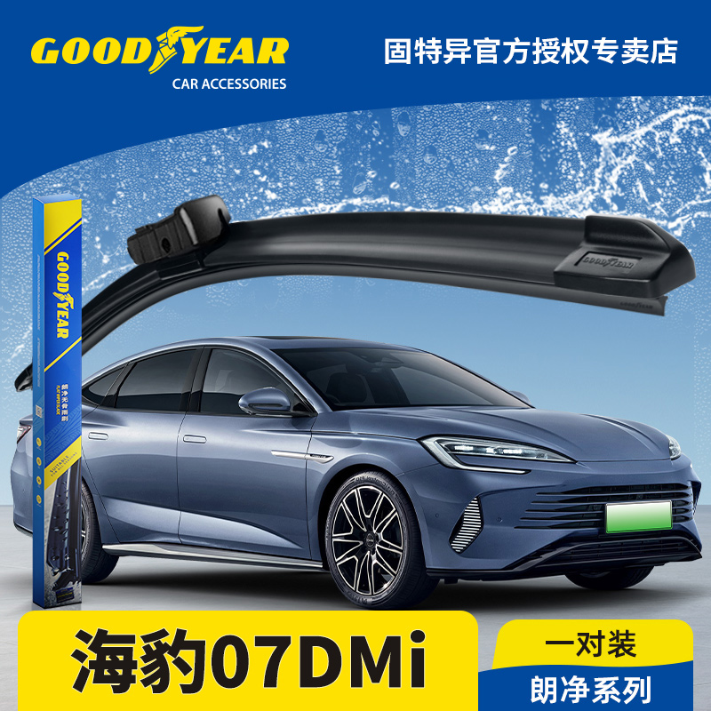 固特异正品适用海豹07DMi雨刮器
