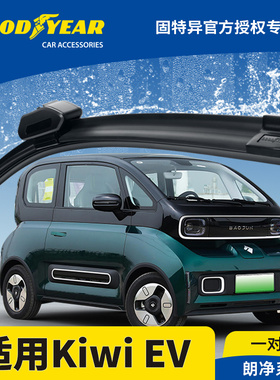 固特异雨刮器适用宝骏Kiwi原装无骨静音KiwiEV胶条配件用品雨刷片