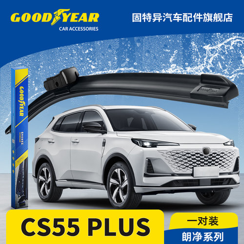 固特异正品CS55PLUS三代雨刮器